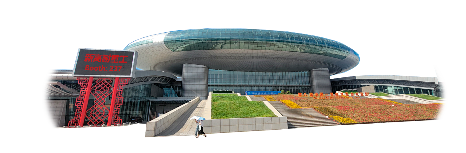 Xinjiang International Convention and Exhibition Center