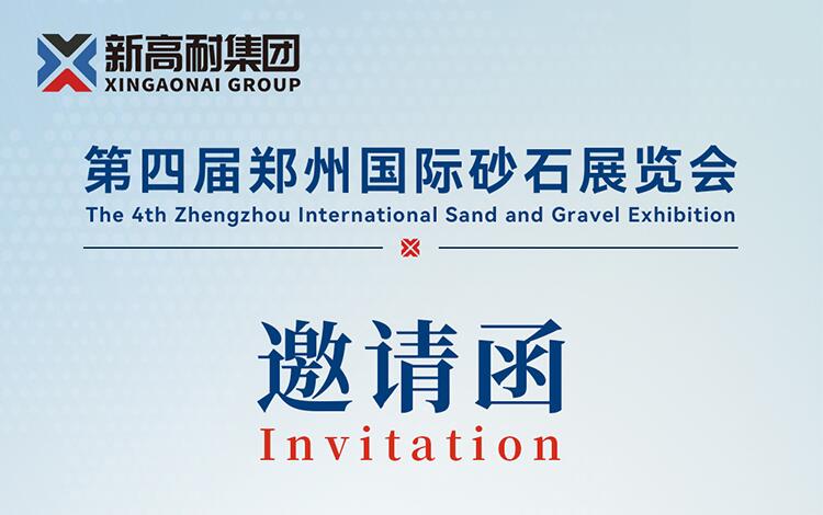 XinGaonai Group appeared at the 4th Zhengzhou International Sand and Gravel Exhibition!